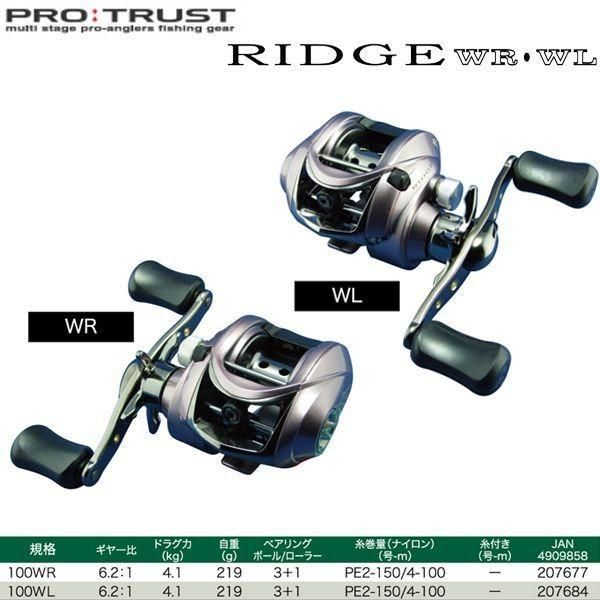 PROTRUST（プロトラスト）RIDGE100WR / リッジ100WR 右用ダブルハンドル 【ベイトリール】