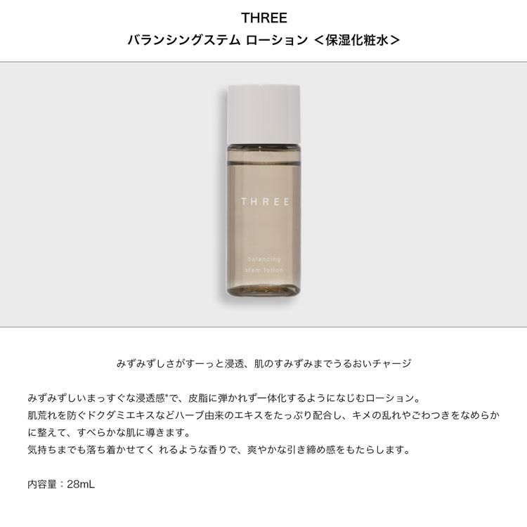 スリー THREE メンズ コスメセット 化粧品 バランシングステム