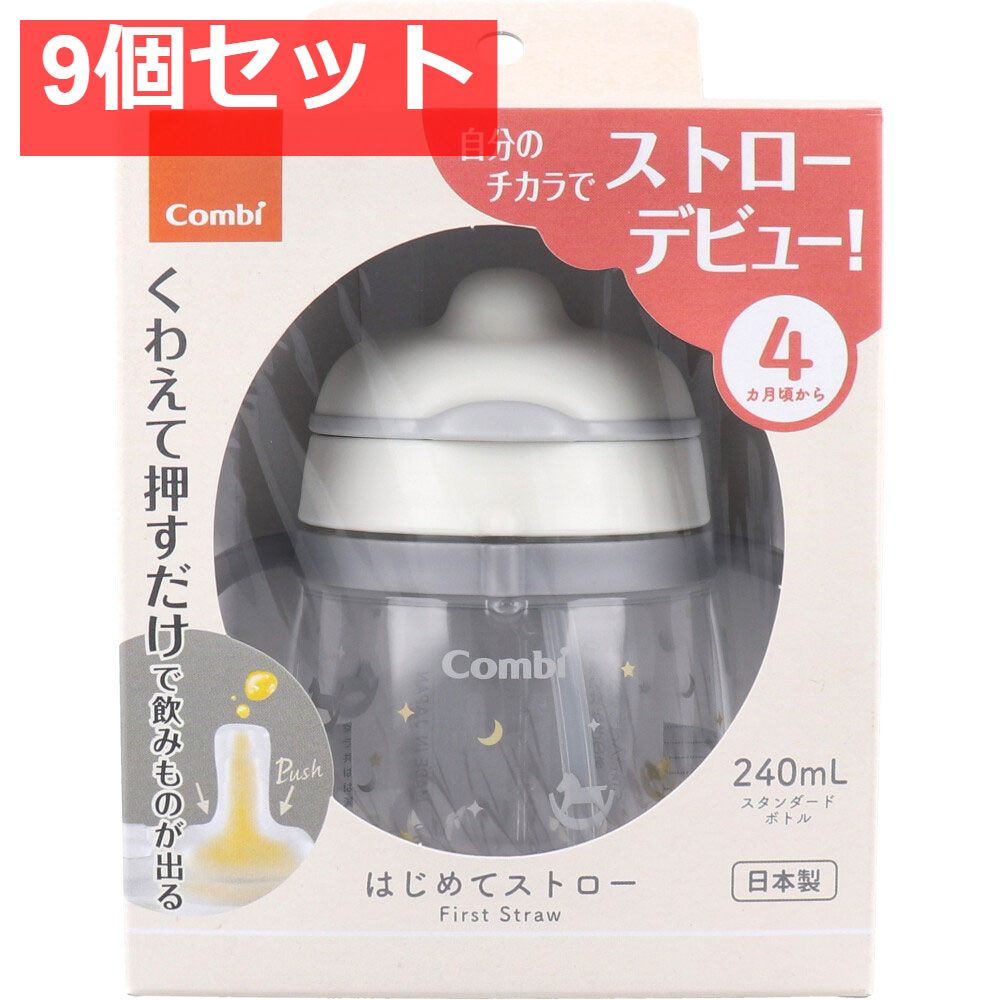 ラクマグ はじめてストロー 240 Q もくば(GL) 240mL 9個セット まとめ売り