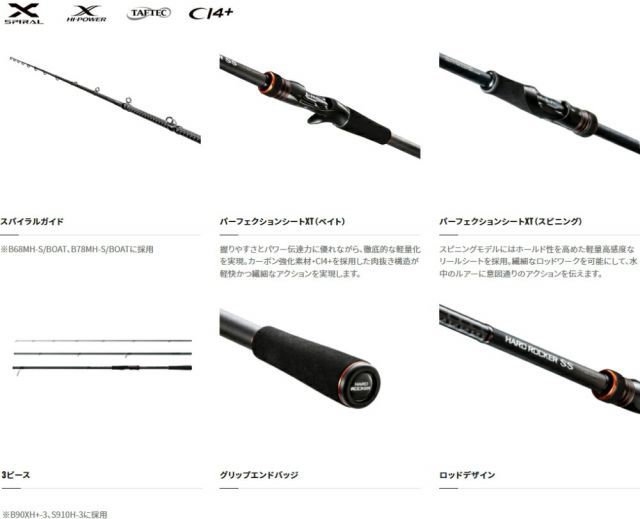 シマノ ハードロッカー SS S92XH-3(スピニング) / ルアーロッド