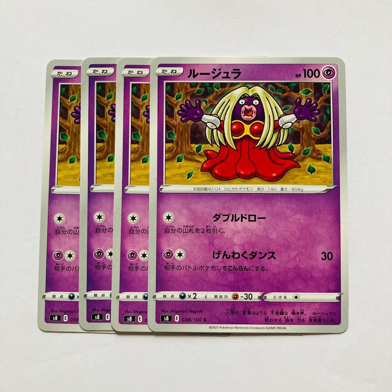 4枚セット】ポケモンカード ルージュラ 【※このタイトルが付いた
