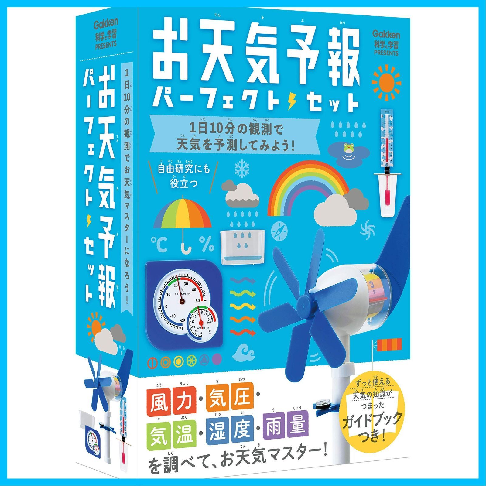 【人気商品】Q750623 学研_お天気予報パーフェクトセット（対象年齢：6歳以上） Sta:Ful) 学研ステイフル(Gakken