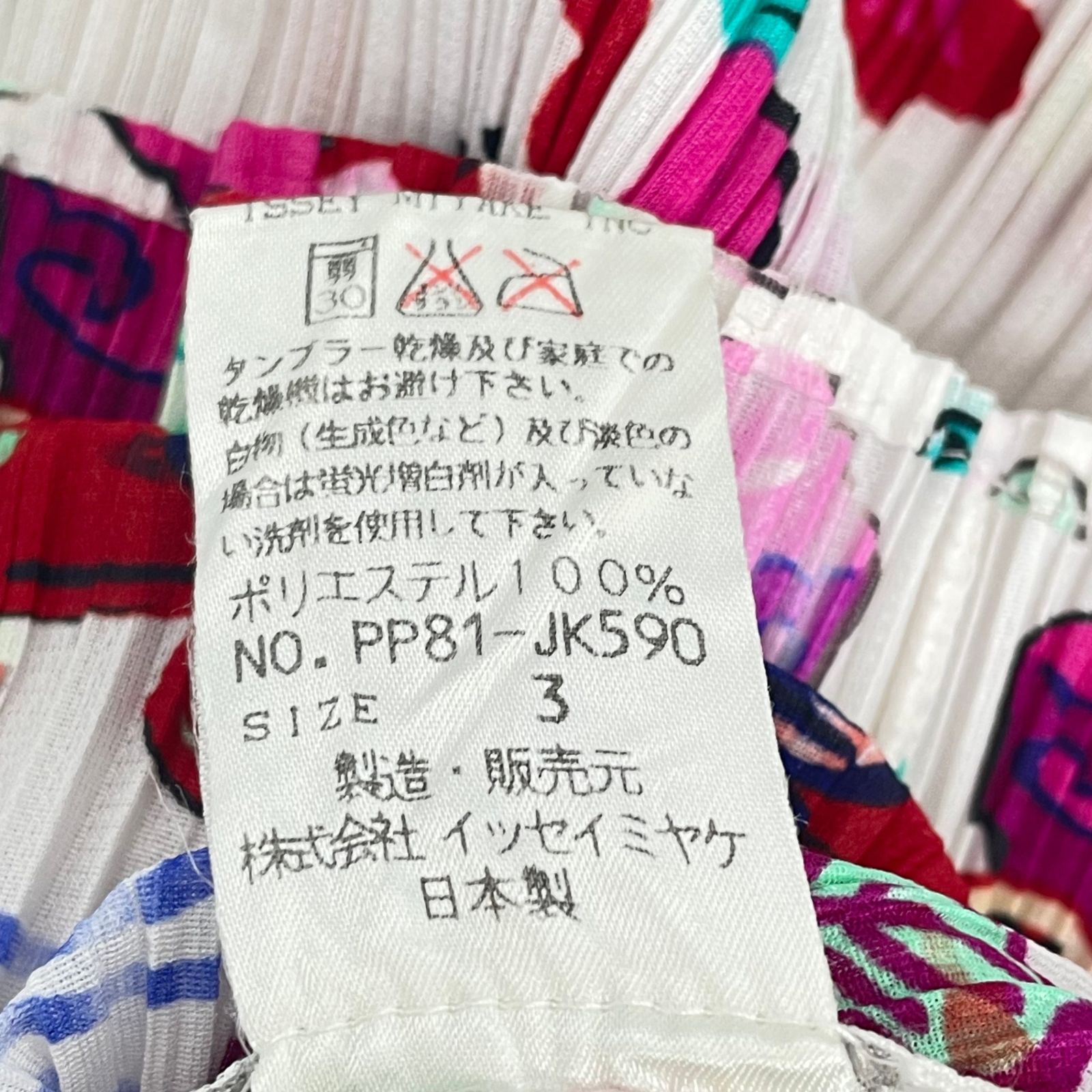 レア 希少 新品同様 ISSEY MIYAKE イッセイミヤケ PLEATS PLEASE