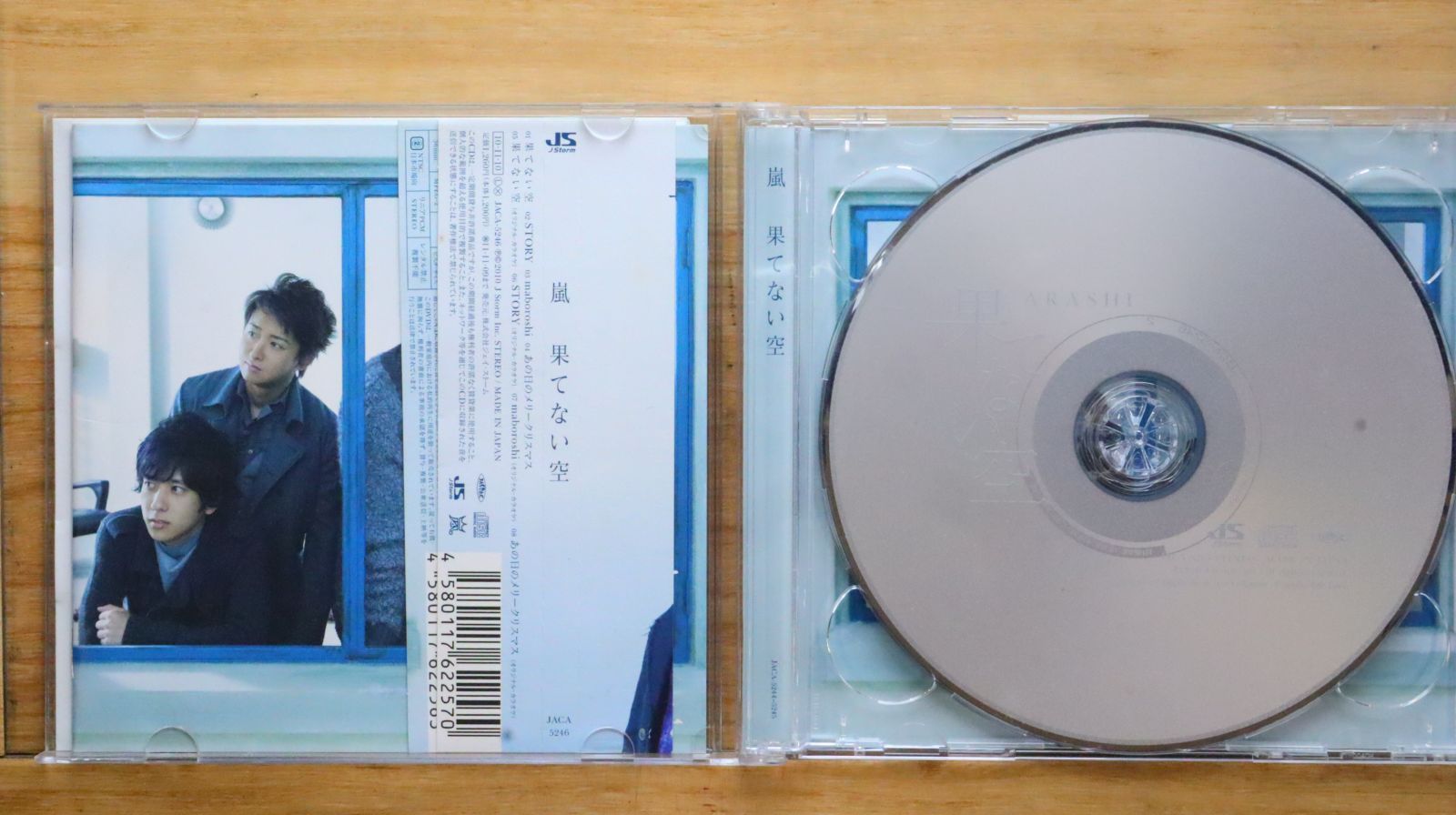 国内盤CD☆嵐/Arashi□ 果てない空 【通常盤】 【JACA5246