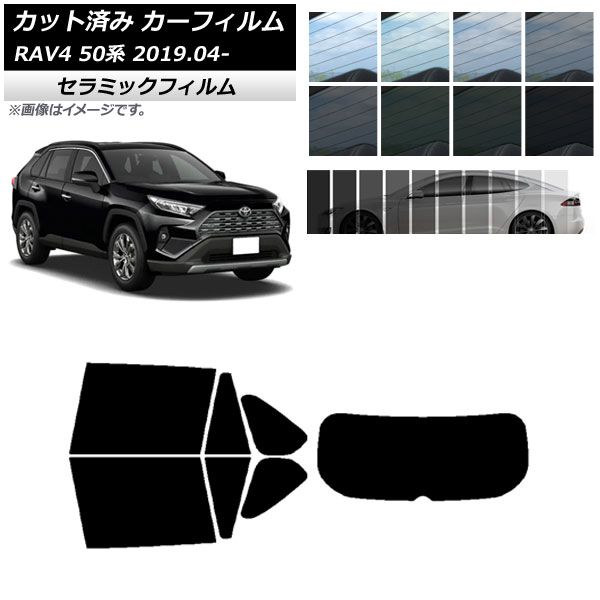 カーフィルム トヨタ RAV4 50系 2019年04月～ リアセット(1枚型) IR UV 断熱 選べる13フィルムカラー AP-WFIR0077-RDR1