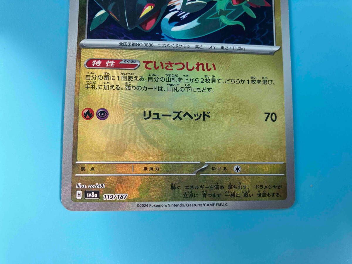 ポケモンカードゲーム　ドラメシヤ　ドロンチ　モンスターボールレアドロンチ ドロンチ ドラメシヤ モンスターボール ポケモンカードゲーム