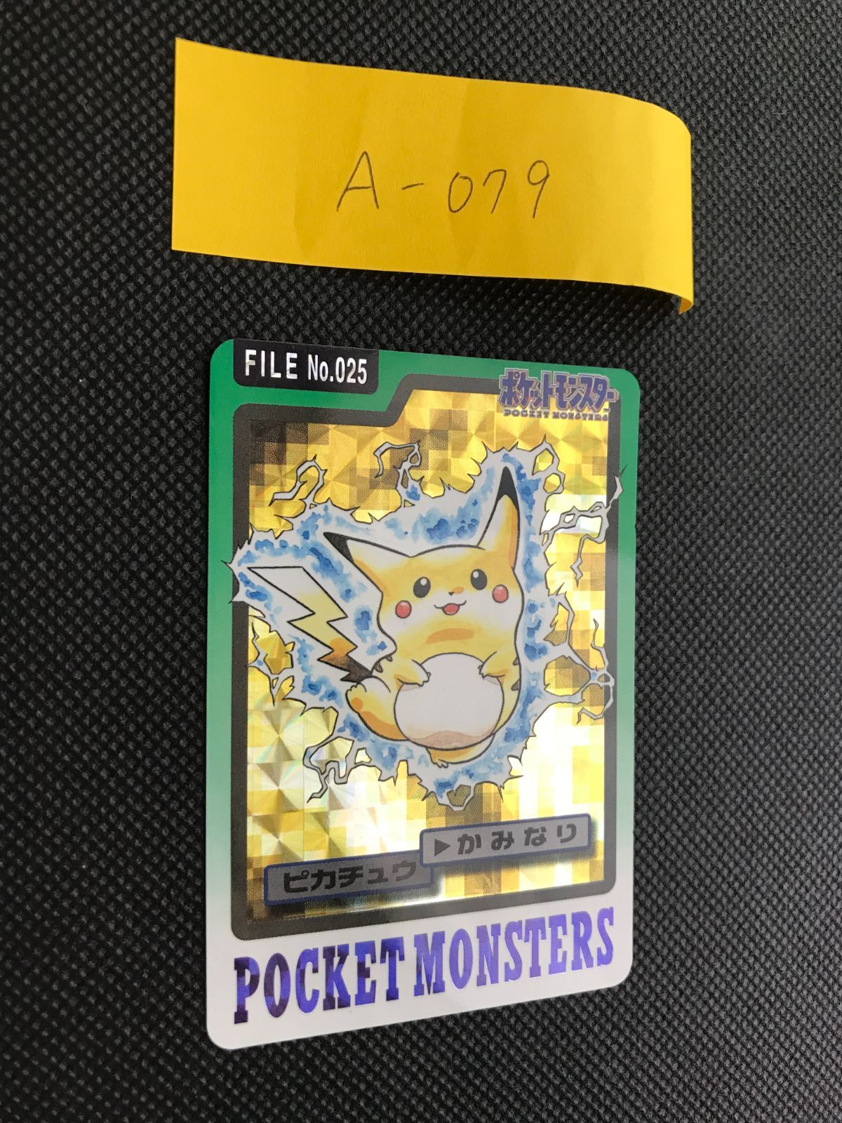 ピカチュウ ポケモン バンダイ カードダス キラ 1997 A-079