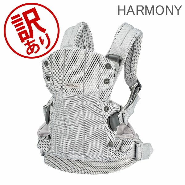 ベビービョルン 抱っこ紐 ハーモニー メッシュ Baby Bjorn ベビーキャリア 4way 洗濯可 抱っこひも おんぶ紐 新生児 おしゃれ 出産祝い BABY CARRIER HARMONY 3D Mesh BJN90002-473