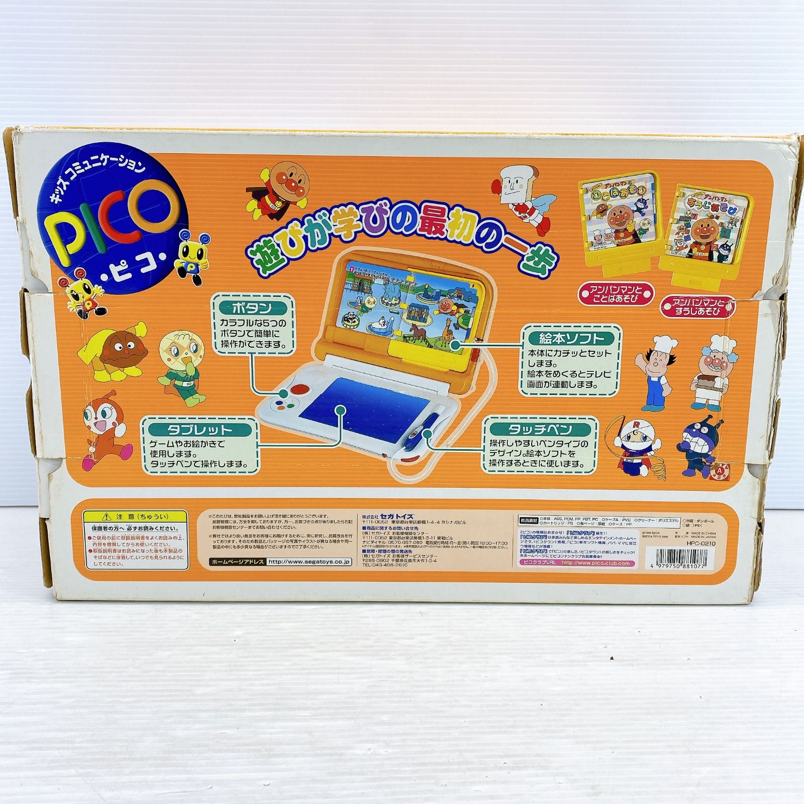 ePICO イーピコ⭐︎アンパンマンセット 楽天市場】玩具 おもちゃ 知育玩具 ePICOソフト イーピコ イー