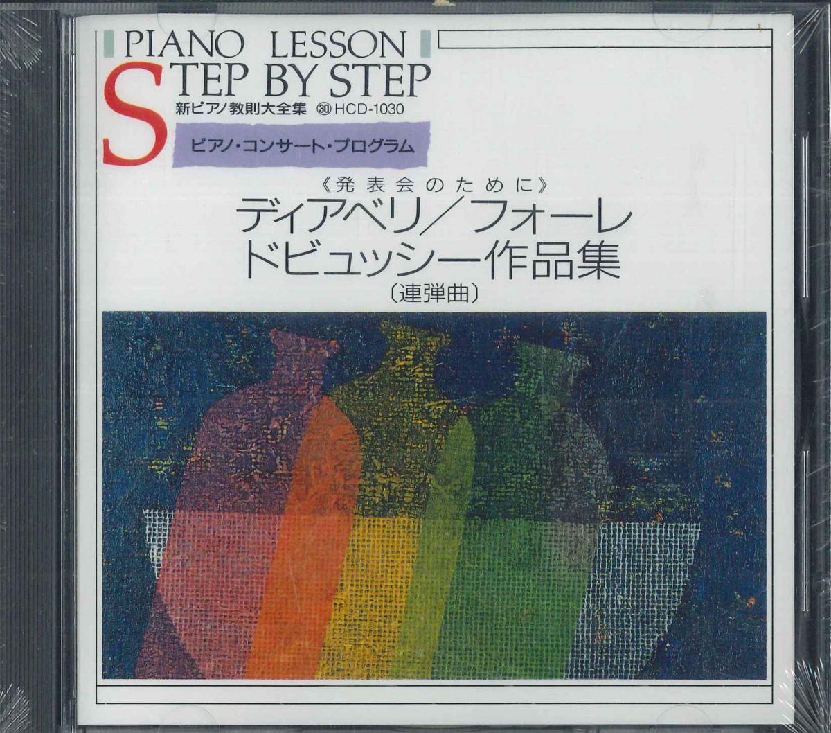 CD オムニバス ディアベリ/フォーレ/ドビュッシー作品集 HCD1030