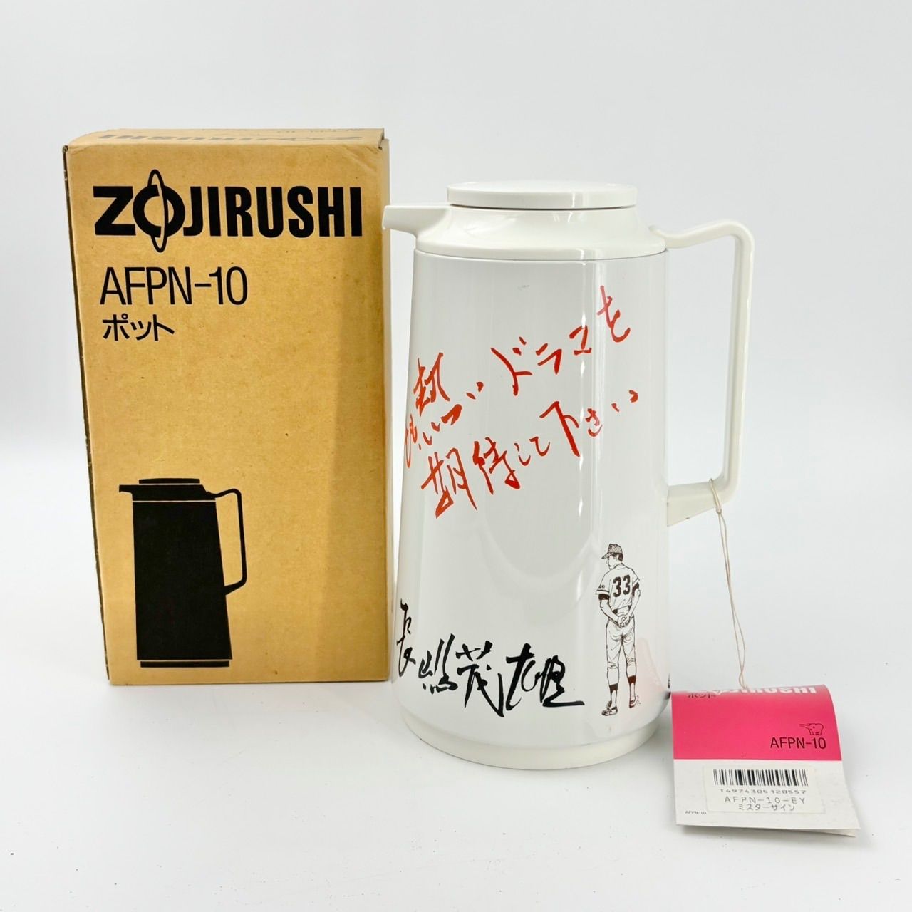 長嶋茂雄直筆サイン刷りポット 【公式通販】
