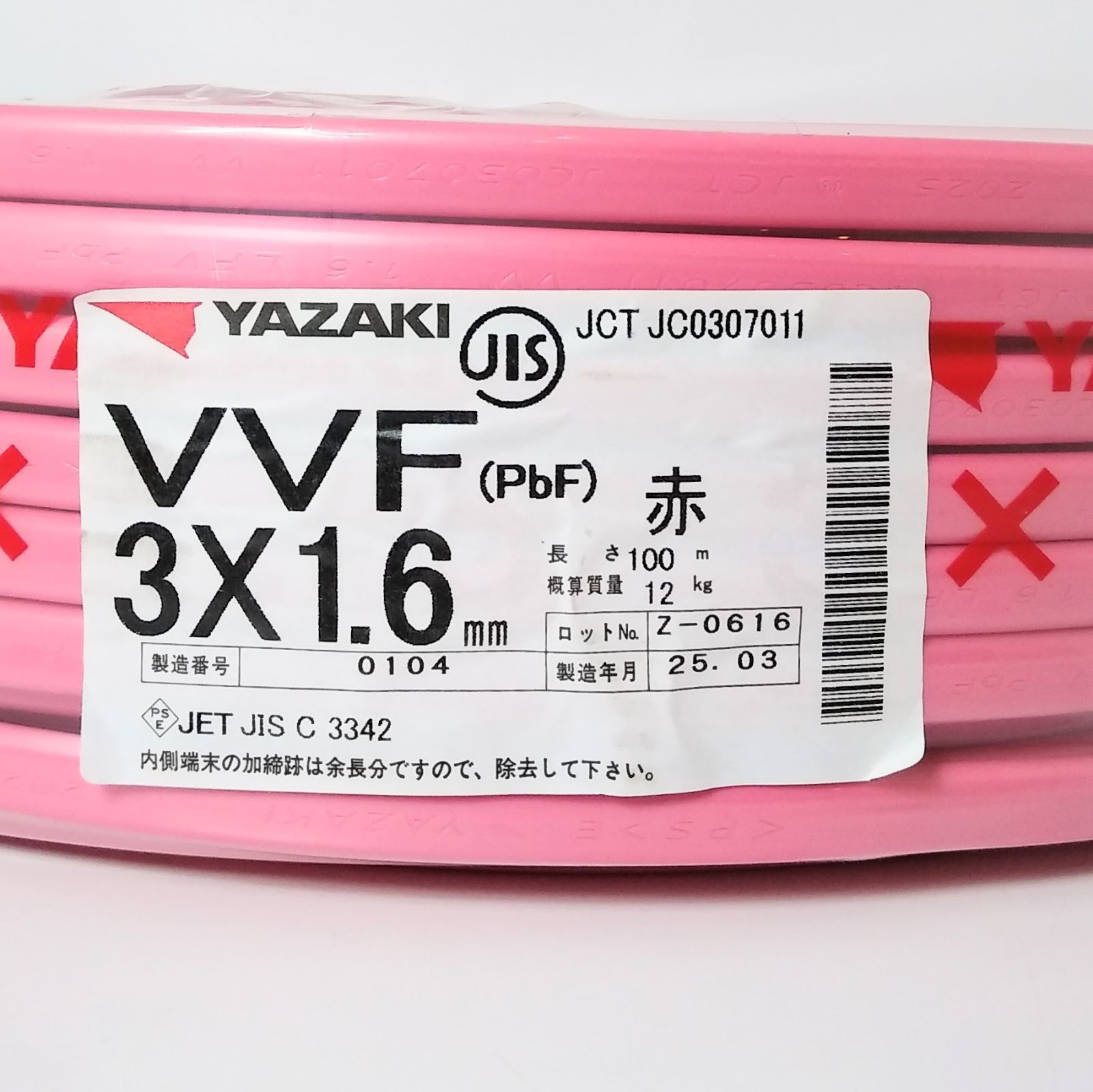 X04566 矢崎電線 VVF PbF 3×1.6㎜ 赤 黒白赤 電線 建築資材 電気工事 ケーブル