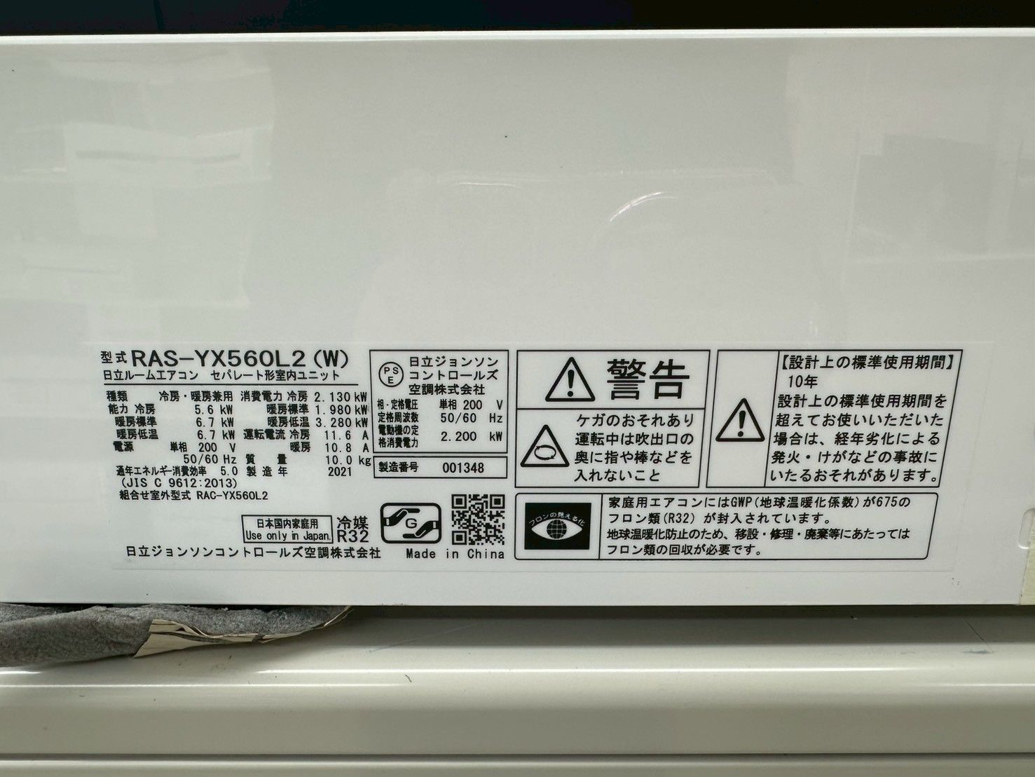 ♪ 関東地域 販売 HITACHI エアコン 5.6kw 内機 RAS-YX560L2 外機 RAC-YX560L2