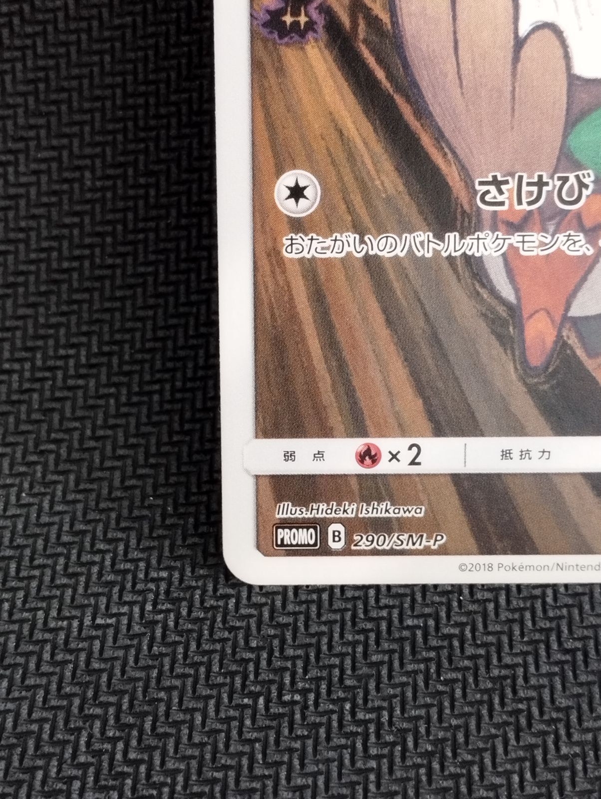 モクロー PROMO SM-Pプロモ ムンク展　290/SM-P モクロー ムンク展 プロモ PSA10 290/SM-P P プロモ モクロー