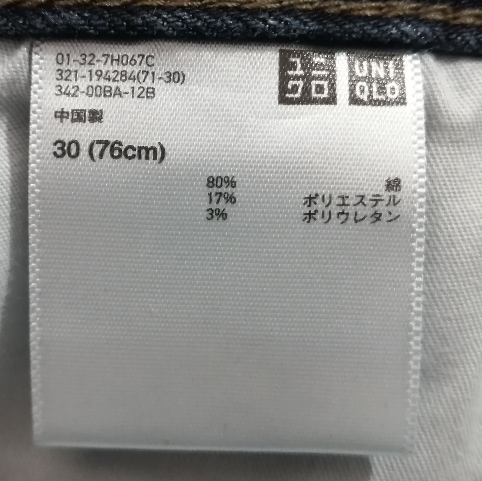 UNIQLO ユニクロ ウルトラストレッチスキニーフィットジーンズ サイズ