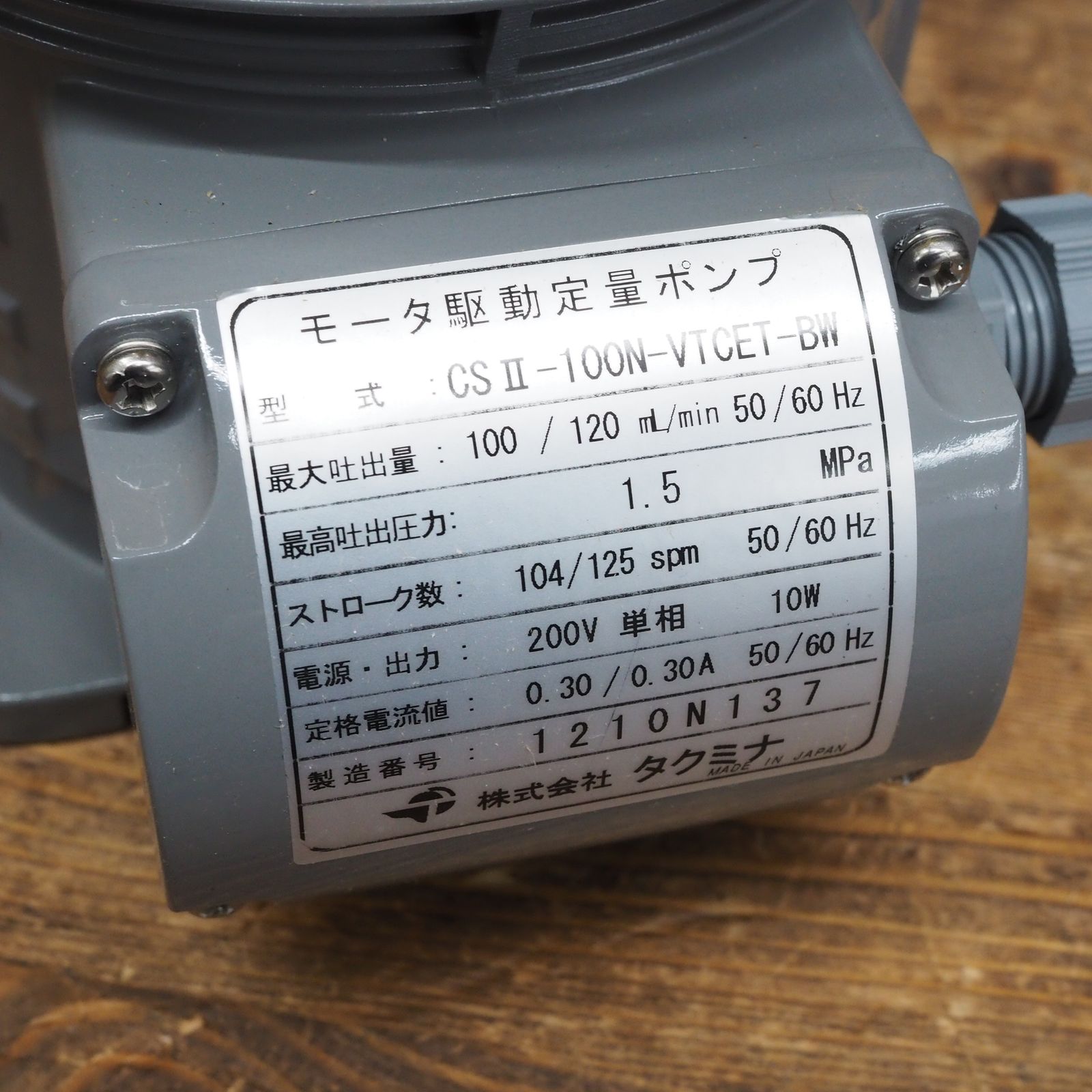 タクミナ/TACMINA 定量ポンプ CS2-100N-VTCE-BW-100V1-Y-S-S □【鴻巣 