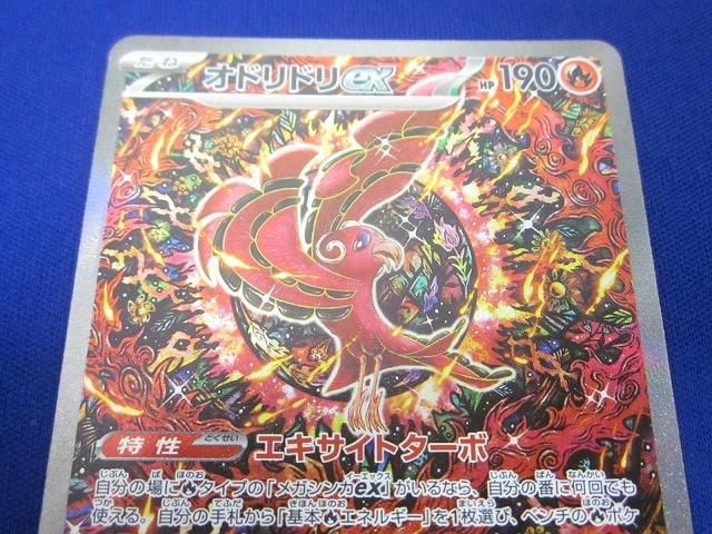 トレカ ポケモンカードゲーム M2-111 オドリドリex SAR UP786_INFO