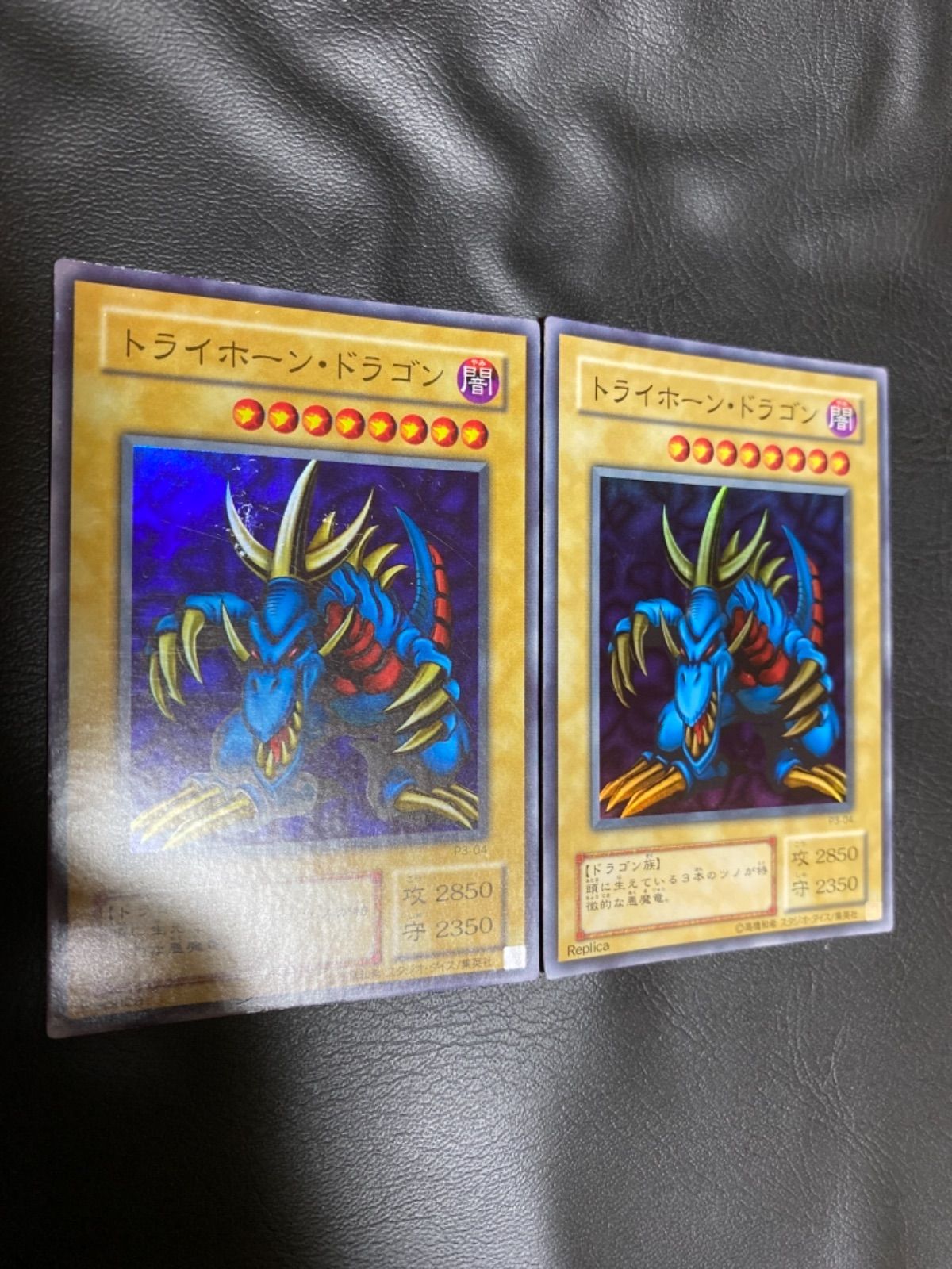 遊戯王 トライホーン・ドラゴン スーパーレア レプリカ