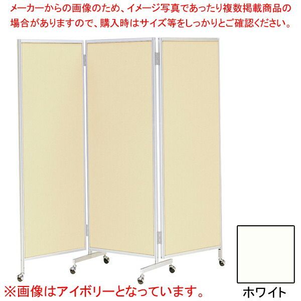 三ッ折衝立 ホワイト NARA66WH