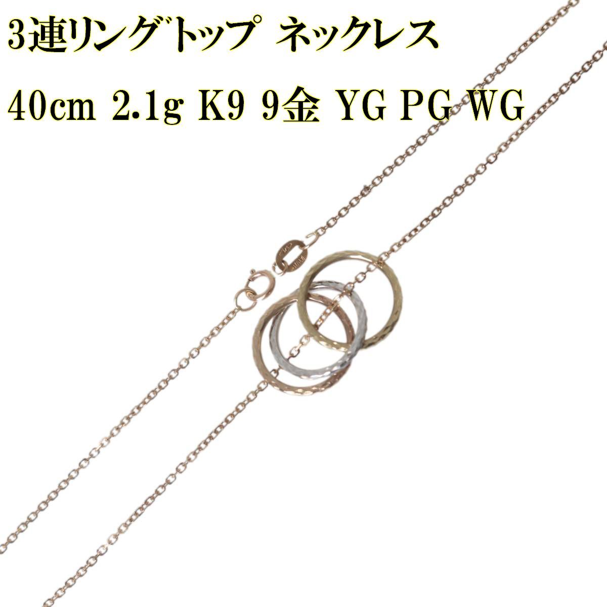 リング K9金3連リング
