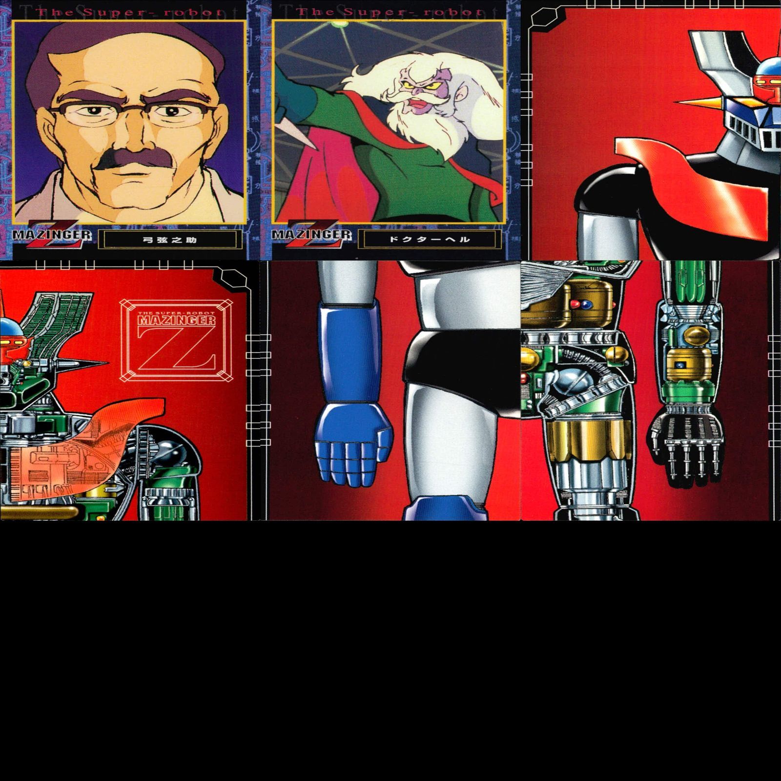 マジンガーZ マジンガー カード まとめ アマダ ダイナミック企画
