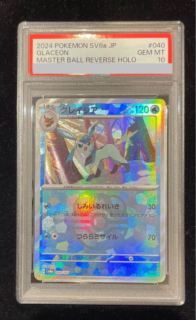 【PSA10】グレイシア(マスターボール柄/ミラー仕様) 040/187