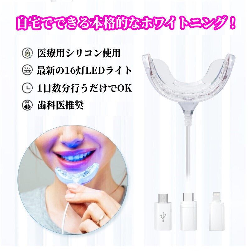 新品未開封デンタルラバーホワイトニング 自宅 ledライト 歯磨き粉 セルフ DENTALLOVER デンタルラバー スーパーホワイトLV 本体 ゲル5本