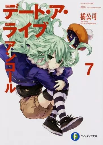 デート・ア・ライブ ＋ アンコール 他 全37冊　送料無料　ライトノベル  小説 新品][ライトノベル]デート・ア・ライブ アンコール (全11冊