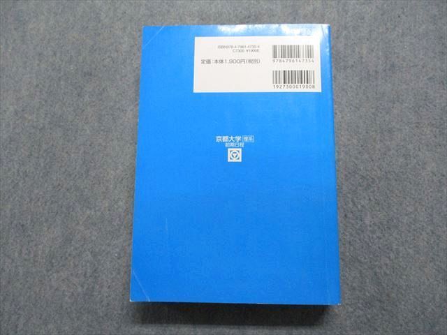 駿台文庫 京都大学 理系 前期日程 過去5か年 2009年 英語/数学/物理/化学/生物/地学 青本 037S1D 駿台文庫 京都大学 理系 前期日程 過去5か年 2009年 英語/数学