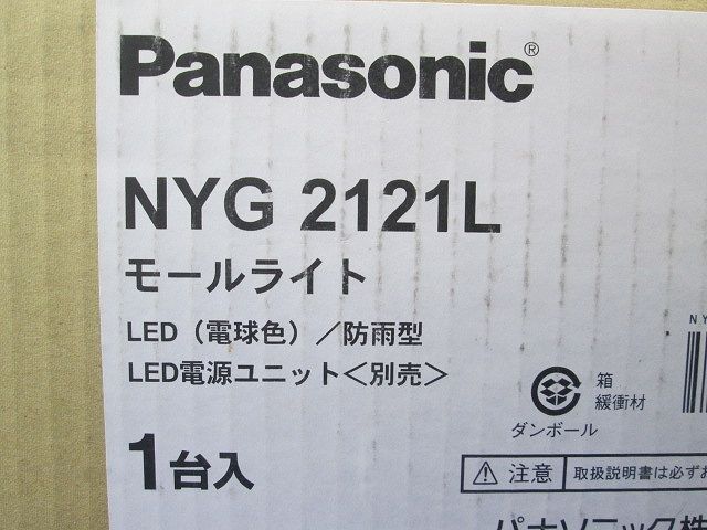 LEDモールライト電源別置100形角型 灯具のみ (アーム・電源ユニット別売) 電球色 NYG2121L LEDモールライト電源別置100形角型 灯具のみ (アーム・電源
