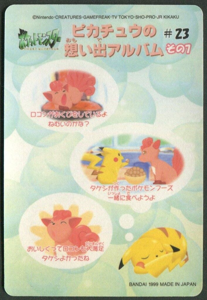 美品 ポケモン　シールダス　ピカチュウの思い出アルバム ポケモン シールダス ファンシーグラフィティ ピカチュウの