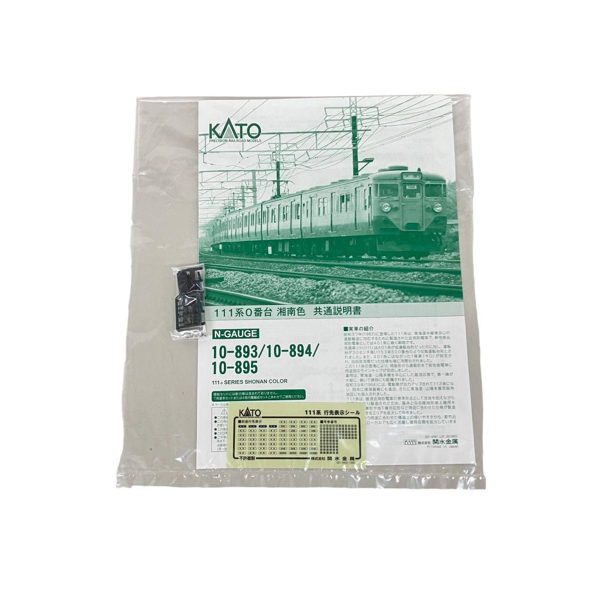 KATO カトー 10-893 111系0番台湘南色7両基本セット Nゲージ 鉄道模型 中古 K9038642 - メルカリ