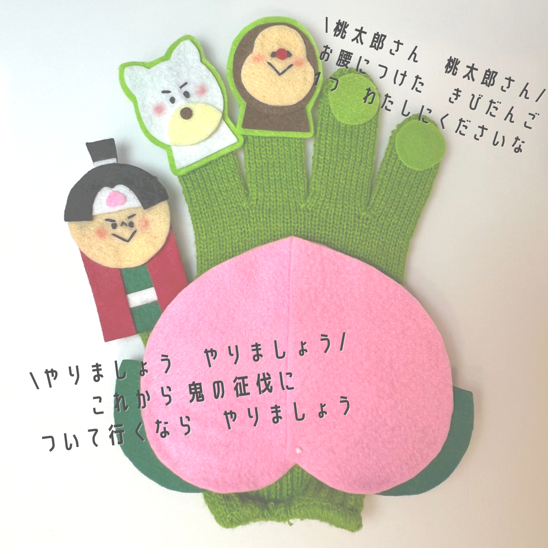メルカリshops 昔話 ももたろう 手袋シアター
