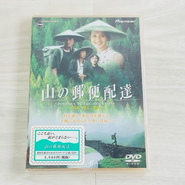 ☆新品未開封 DVD 山の郵便配達 PIBF-7346 オリジナル中国語 日本語 