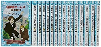 中古】 新装版 名探偵ホームズ 16巻セット (講談社青い鳥文庫)