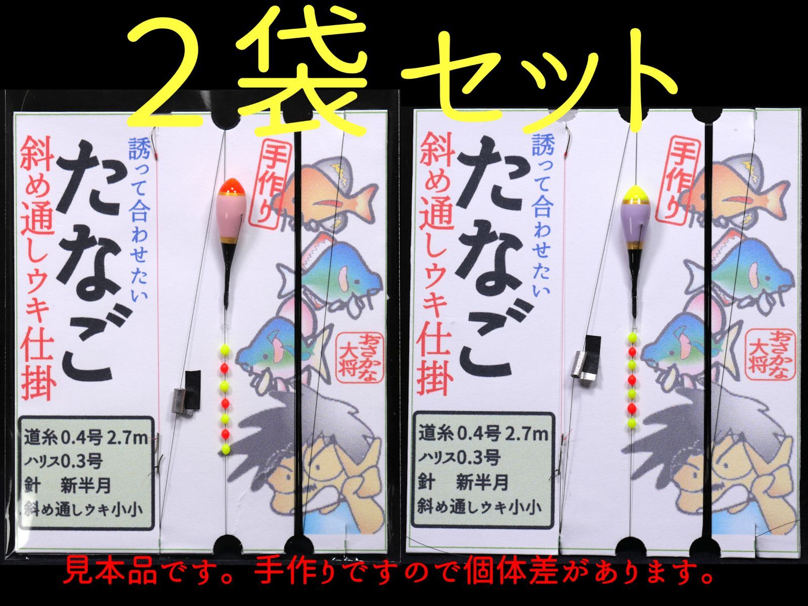 ☆２個セット☆ たなご斜め通しウキ仕掛け 淡色 おさかな大将手作りウキ仕掛け タナゴ釣り タナゴ仕掛け NS1PRLY - メルカリ