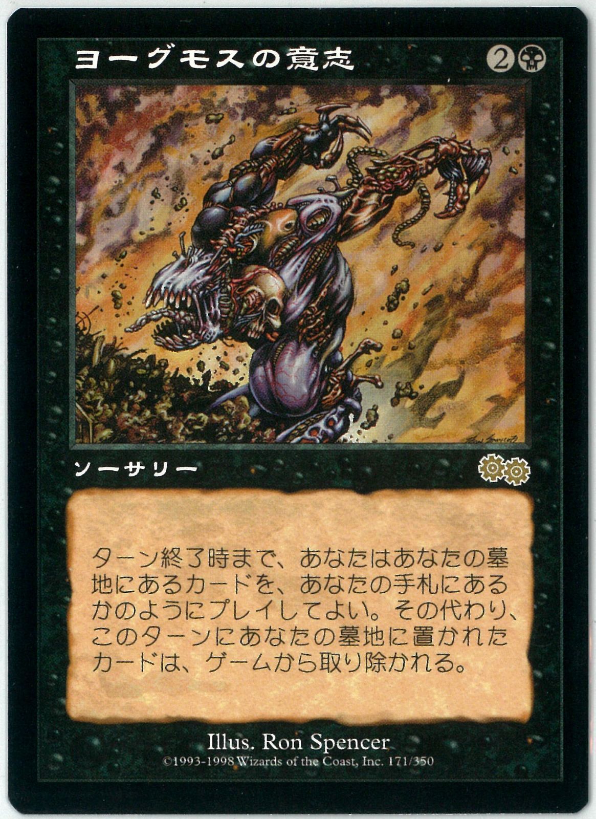 MTG ヨーグモスの意志 Yawgmoth's Will プレイマット Amazon | 日本語版 ヨーグモスの意志 Yawgmoth's Will USG