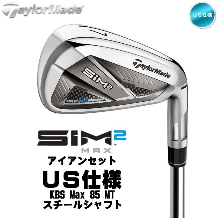 右用 テーラーメイド 2021年 SIM2 MAX アイアンセット 6本 (#5-9,Pw) KBS Max 85 MT スチールシャフト US仕様 TaylorMade 21 シム2 マックス 新品 未使用