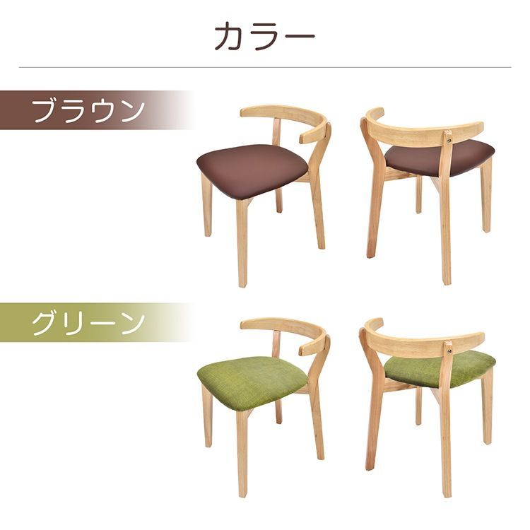 背もたれカーブ ダイニングチェア 肘付き　　　　　テーブルにかけられる  肘掛け椅子 椅子 木製椅子 チェア イス ハーフアーム アームチェア