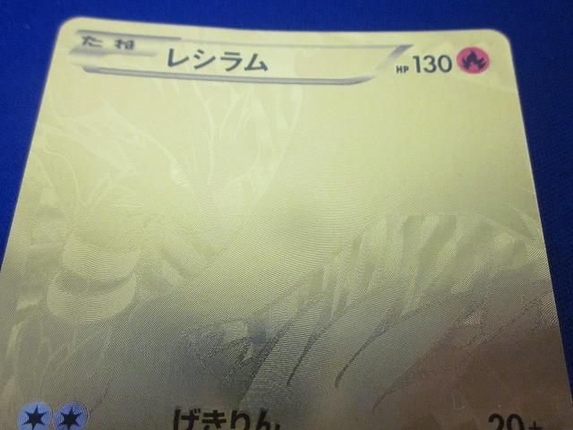 トレカ ポケモンカードゲーム EBB-094 レシラム - UP786_INFO