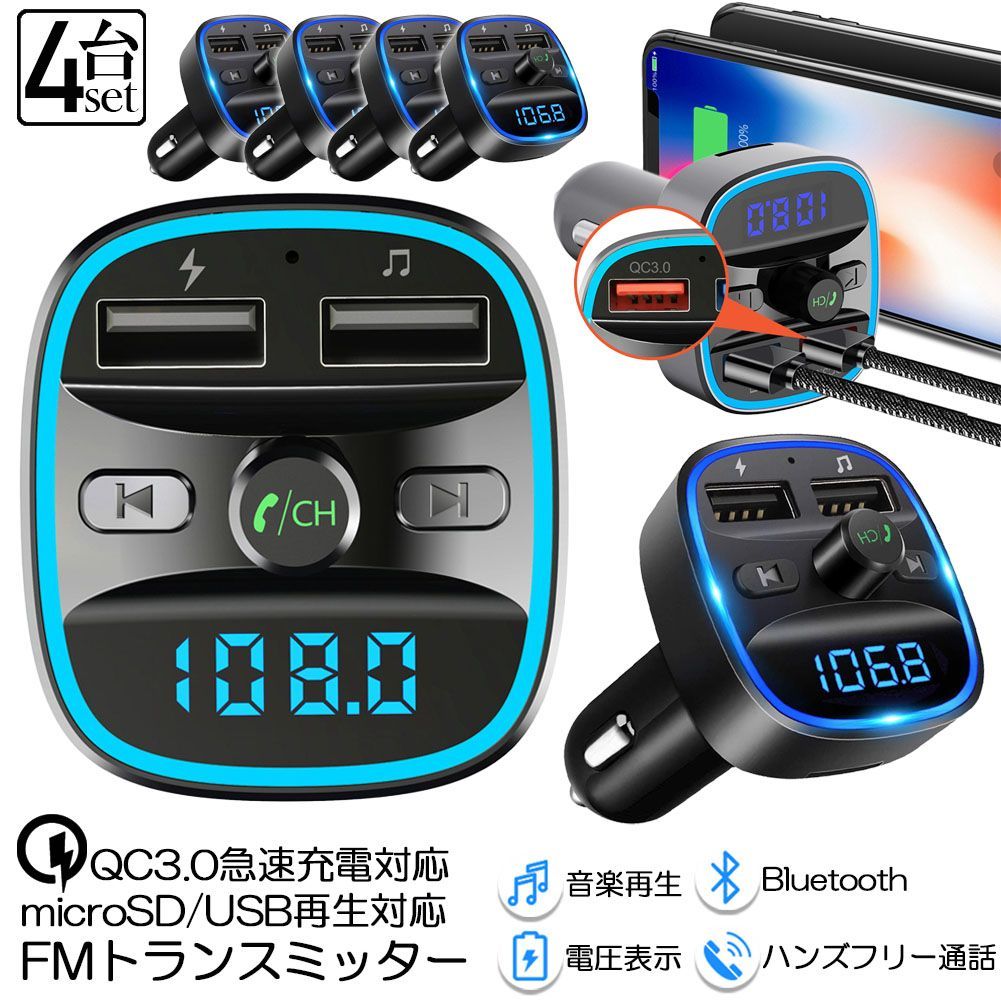FMトランスミッター Bluetooth 急速充電 車載 USB ポート 音楽①