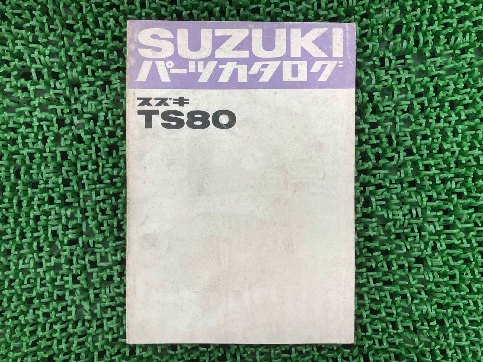 TS80 パーツリスト スズキ 正規 バイク 整備書 TS80-107009～ ハスラー 整備に IR 車検 パーツカタログ 整備書 【中古】 67 TS80 パーツリスト スズキ 正規 中古 バイク 整備書 TS80-107009