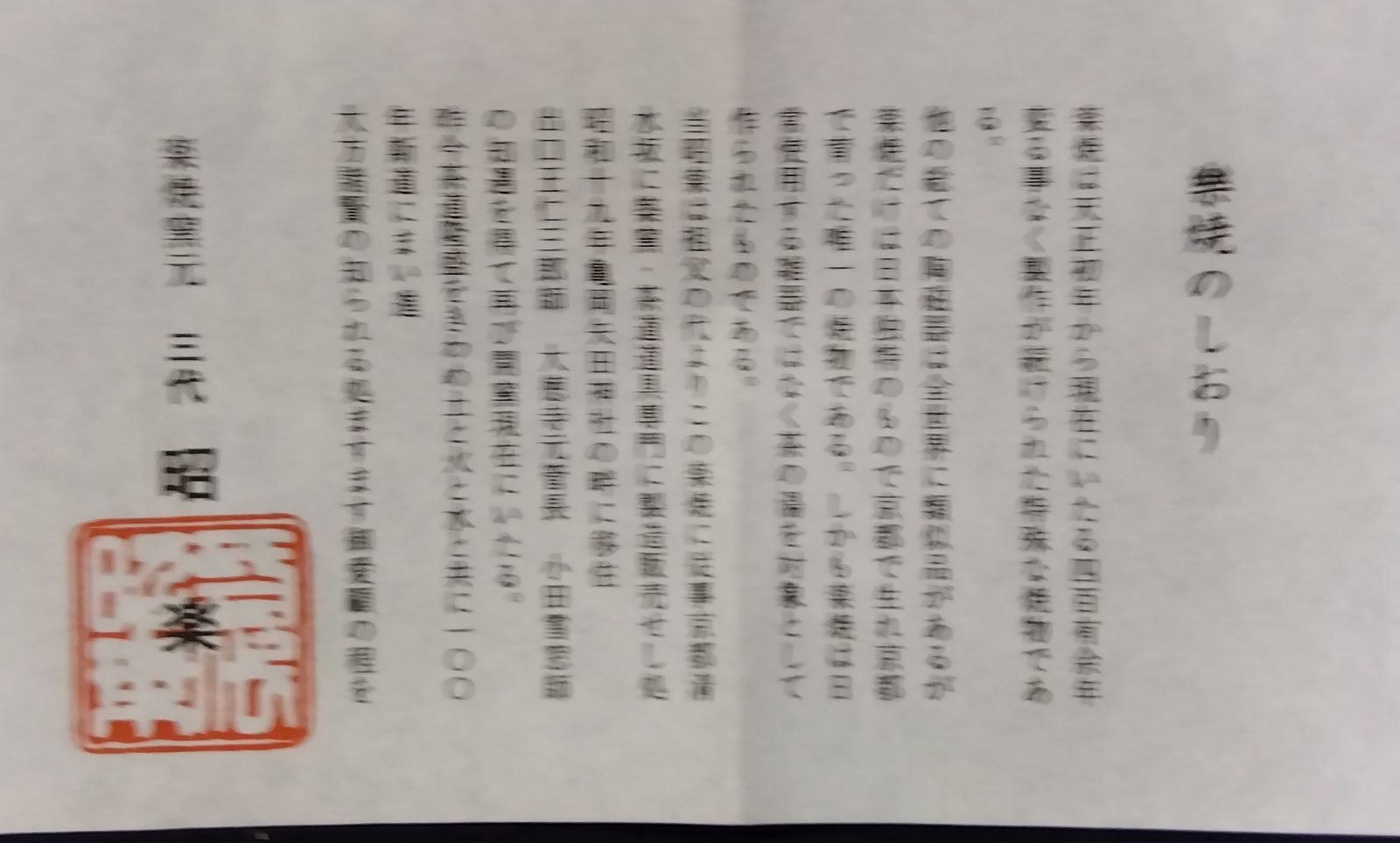 茶道具 茶碗 平茶碗 馬盥茶碗 赤楽茶碗 佐々木昭楽 WWW_IBETON_RU