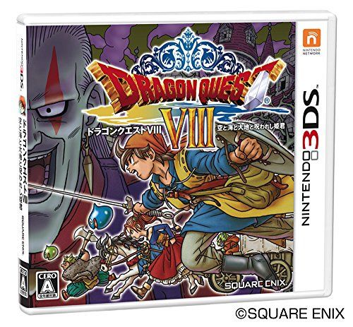 ドラゴンクエストVIII 空と海と大地と呪われし姫君 - 3DS