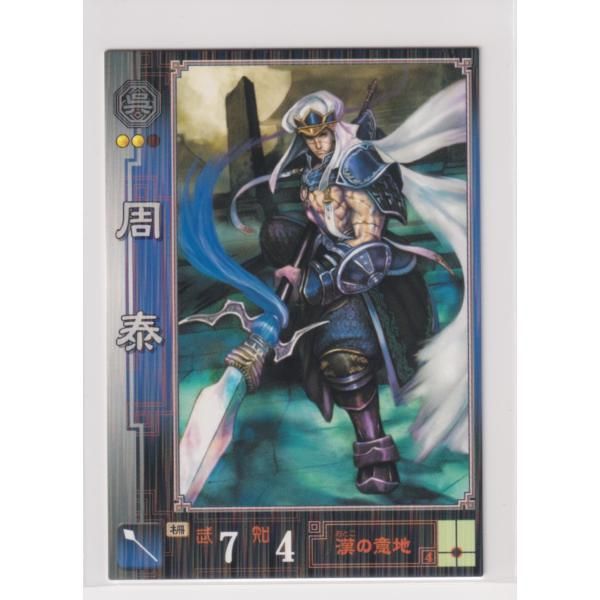 三国志大戦1 呉 098 R 周泰 - メルカリ