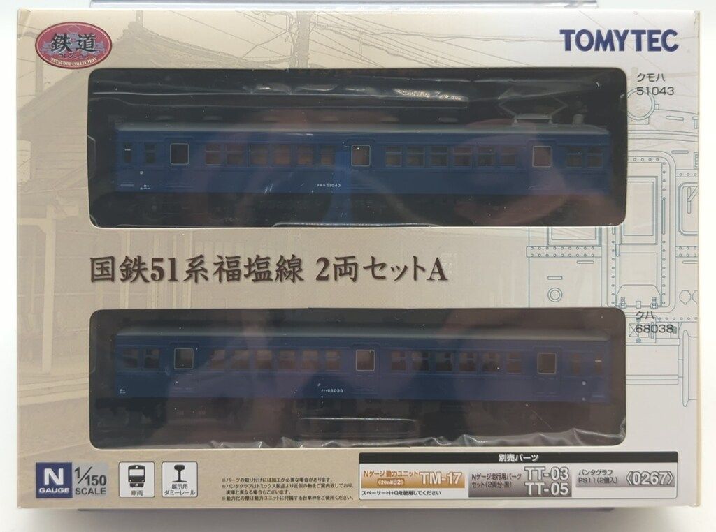 Modimio 2TE116 2両セット トミーテック 鉄道コレクション 国鉄51系 福塩線 2両セットA
