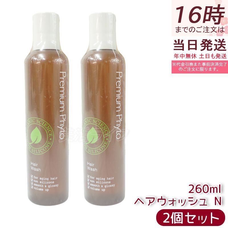 アンプルール プレミアムフィト ヘアウォッシュN 260ml 2個セット AMPLEUR シャンプー 泡シャンプー 整髪料 すっきり 頭皮ケア ヘアケア