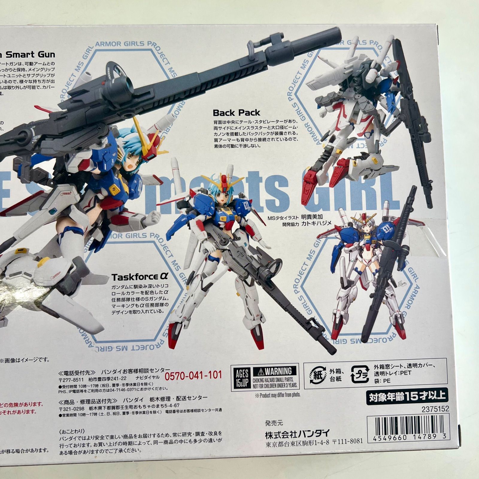 未開封新品】AGP アーマーガールズプロジェクト MS少女 Sガンダム 