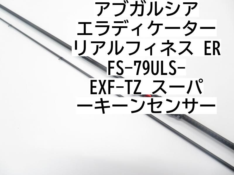 アブガルシア エラディケーター リアルフィネス ERFS-79ULS-EXF-TZ スーパーキーンセンサー (01-7111270010) - メルカリ