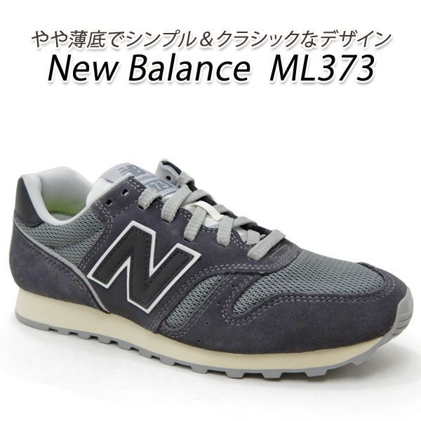 ニューバランス メンズ スニーカー クラシック New Balance ML373 TL2/ダークグレイ 軽量 2024年春夏新作 送料無料